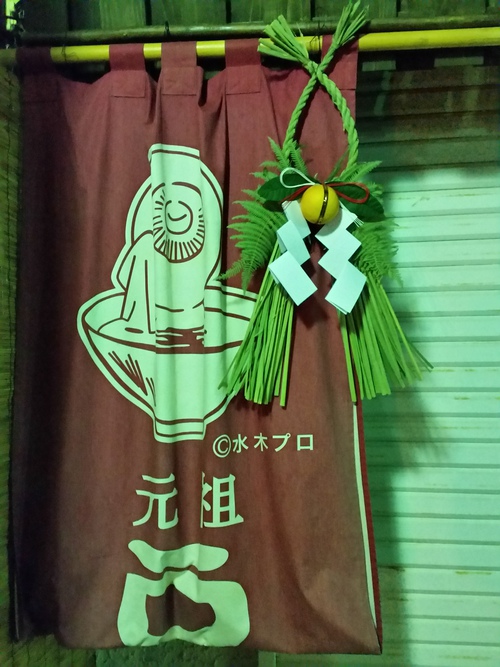 妖怪の町。 妖怪の町。