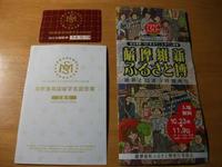 ごぶさた３（歴史探訪）