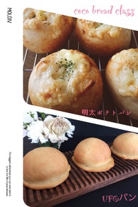 明太ポテトパン&UFOパン 2017/02/21 23:04:57