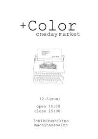 ＋color one day market 2015/10/24 23:12:00