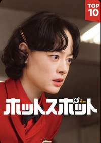 ドラマ三昧 ドラマ三昧