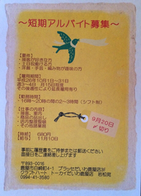 募集中です