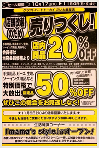 改装セール開催中です！