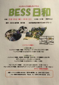 BESSイベント