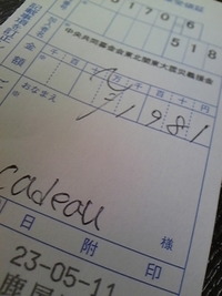 東日本大震災義援金