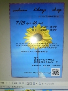 フライヤー作り
