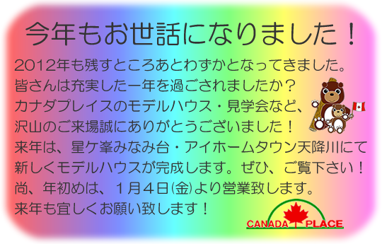 今年もお世話になりました！