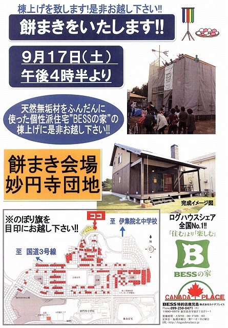 上棟式があります!