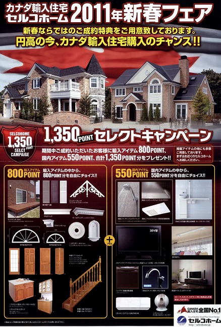 1/22から吉野町にて輸入住宅完成見学会♪新春キャンペーンも