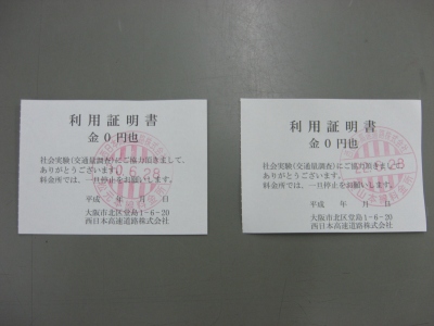 高速無料化お試し