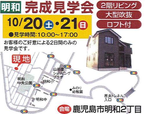 完成見学会開催!
