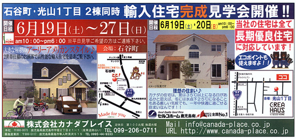 *完成見学会 2日目*