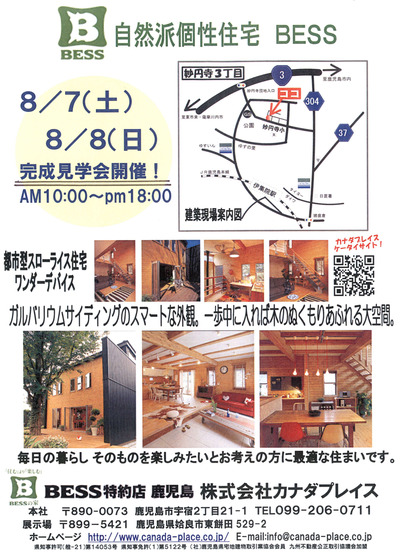 自然派個性住宅!!