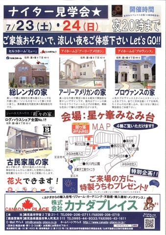 ナイター見学会開催★