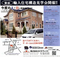 構造見学会開催します＾＾