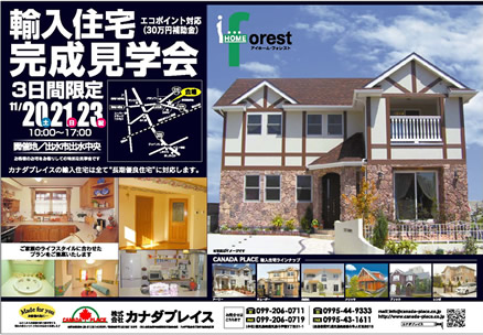 出水市で、完成見学会開催!!