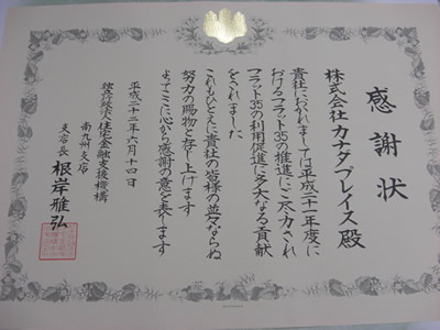 表彰状をいただきました♪