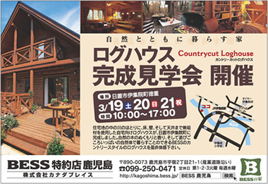 伊集院駅裏にてログハウス完成見学会☆