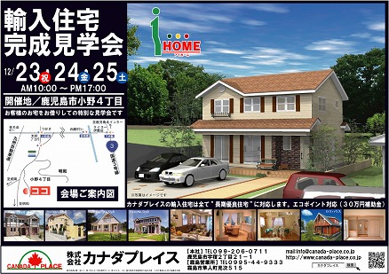 今年最後の輸入住宅完成見学会♪