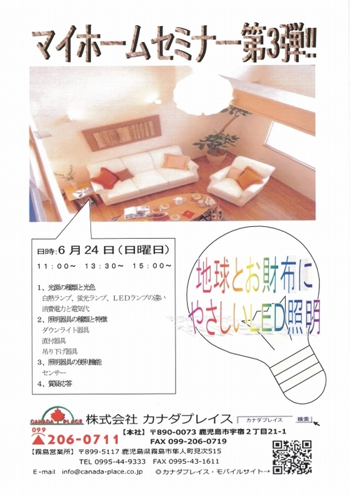 マイホームセミナー第3弾!