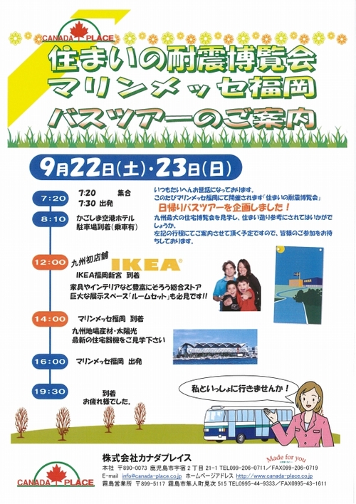 日帰りバスツアー(福岡)のお知らせ^^