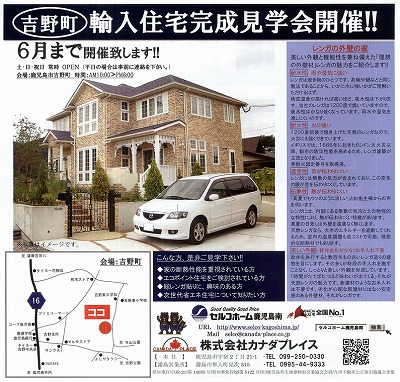 1/22から吉野町にて輸入住宅完成見学会♪新春キャンペーンも