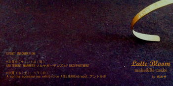 Latte Bloom の新作
