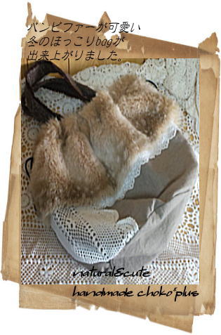 冬のほっこりbag