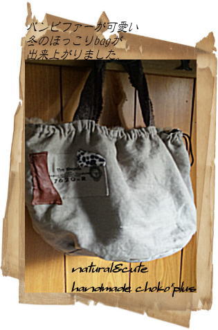 冬のほっこりbag