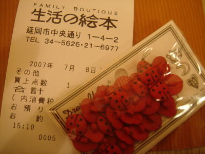 遠征日記2