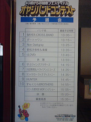 オヤジバンド大会♪