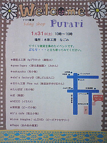 Purari~ぷらり♪