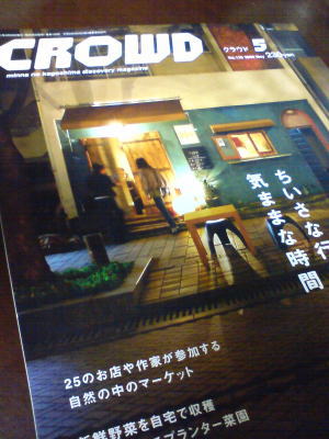 CROWD5月号