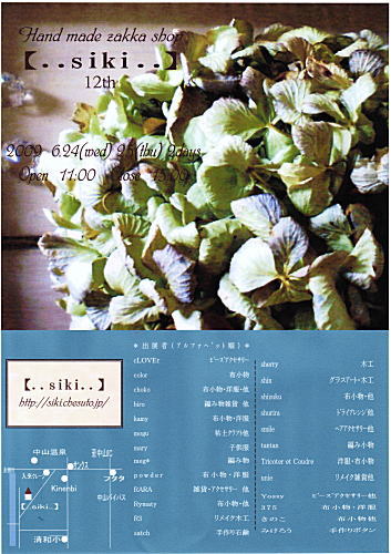 【・・siki・・】さんへgo~♪
