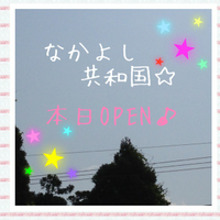 OPEN♪♪