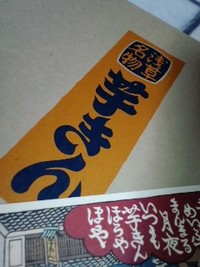芋きん