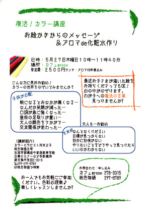 カフェgreenさん講座詳細