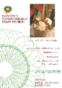 カラー&フラワー講座のお知らせ