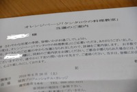 当選したぞぉぉ～
