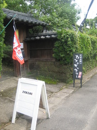 蒲生茶廊zenzai