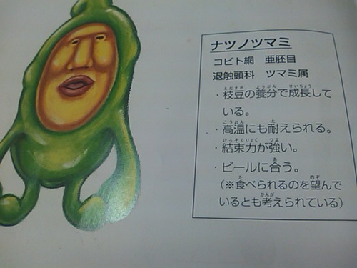 キモイけど人気なの2