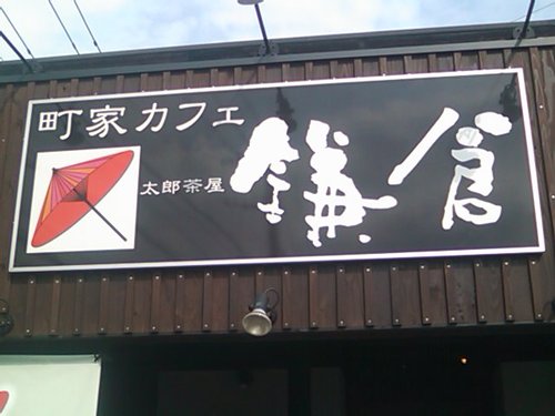 おでかけ〜3国分編