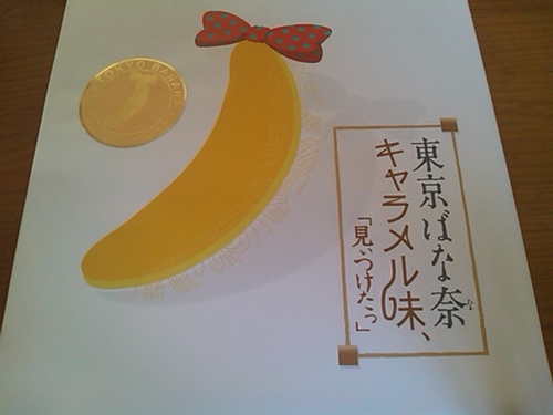 東京土産