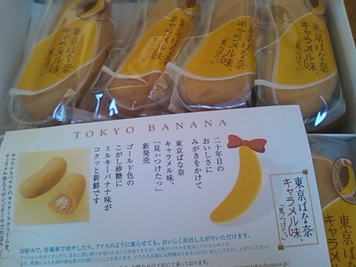 東京土産