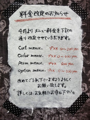 料金改定のお知らせ