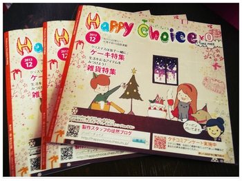 Happy Choice ハッピーチョイス