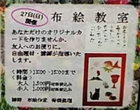 布絵ワークショップ「あすかギャラリー」