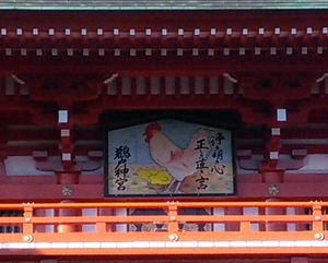 黒潮の神社にお礼詣り 黒潮の神社にお礼詣り