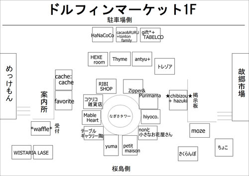 ブース配置図