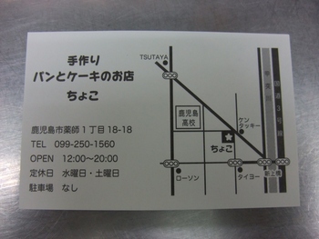 出店者のご紹介【パンとケーキのお店 ちょこ】